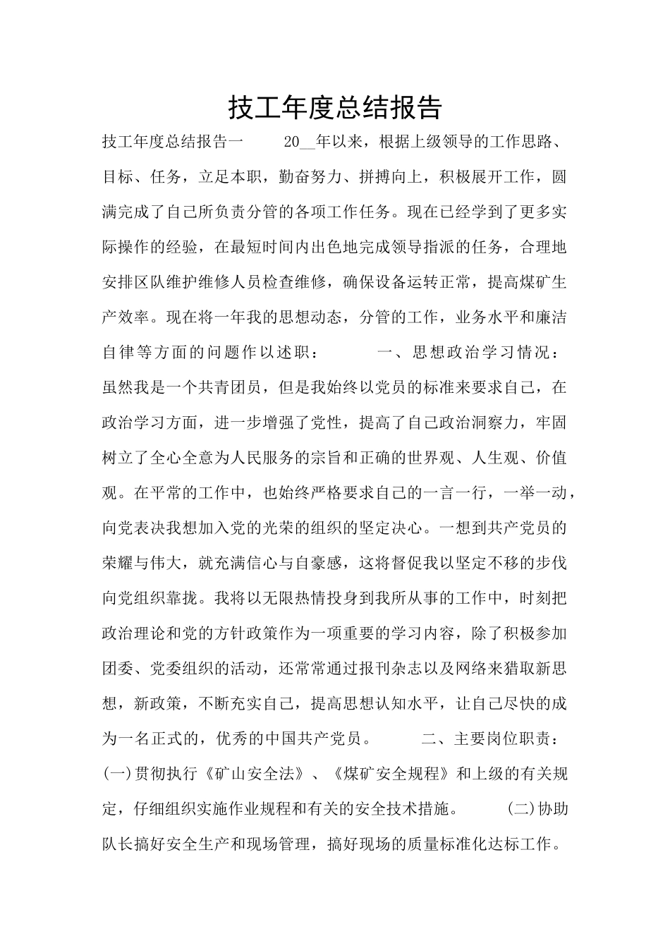 技工年度总结报告_第1页