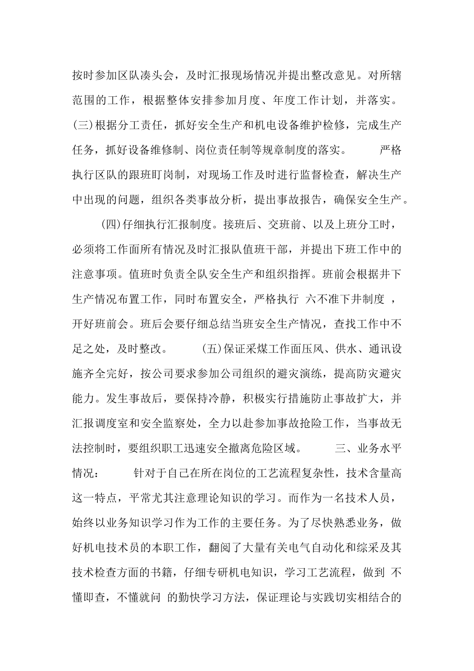 技工年度总结报告_第2页