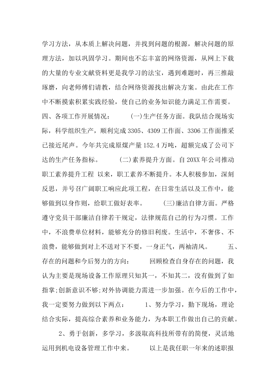 技工年度总结报告_第3页