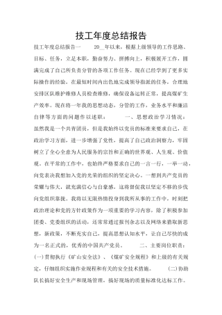 技工年度总结报告