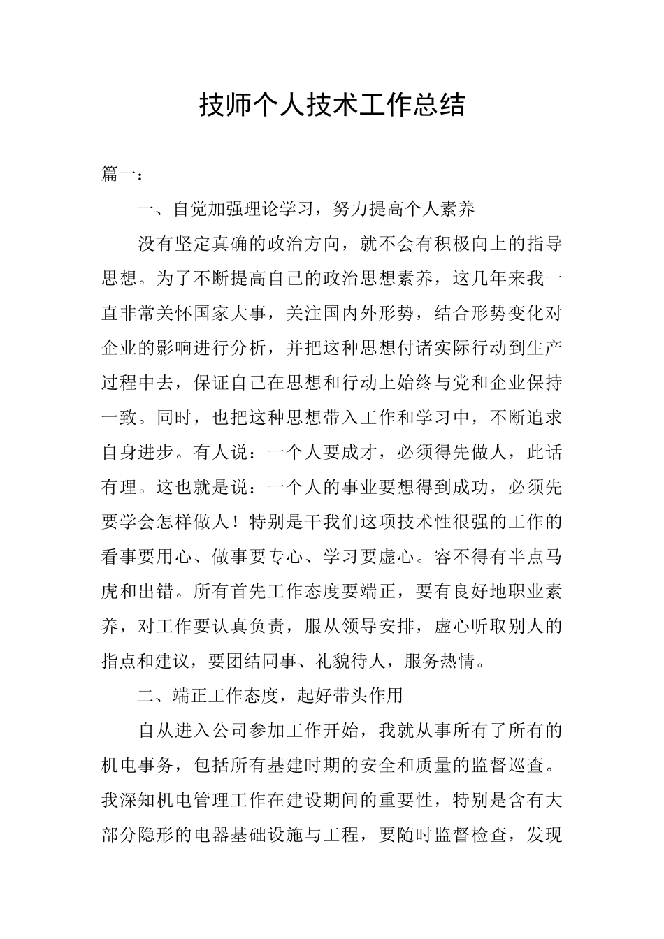 技师个人技术工作总结_第1页