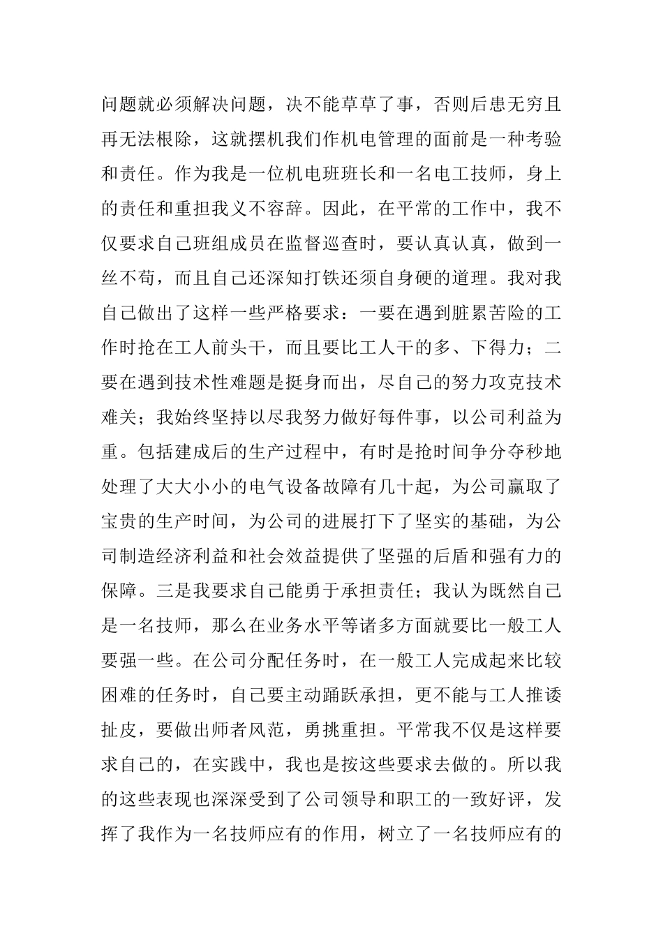 技师个人技术工作总结_第2页