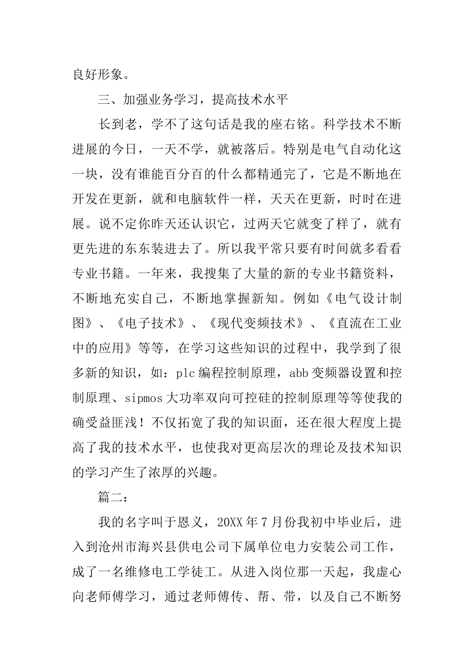 技师个人技术工作总结_第3页