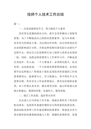 技师个人技术工作总结
