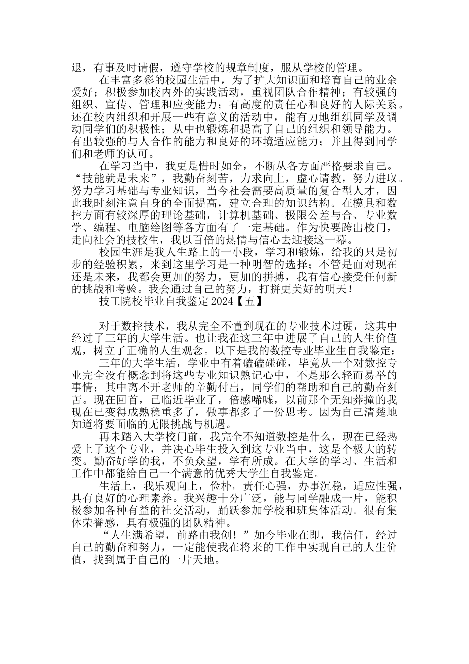 技工院校毕业自我鉴定2024_第3页