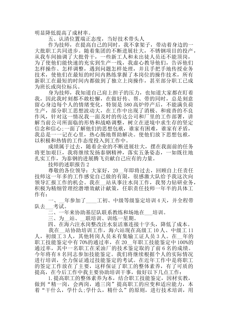 技师的个人工作述职报告_第3页