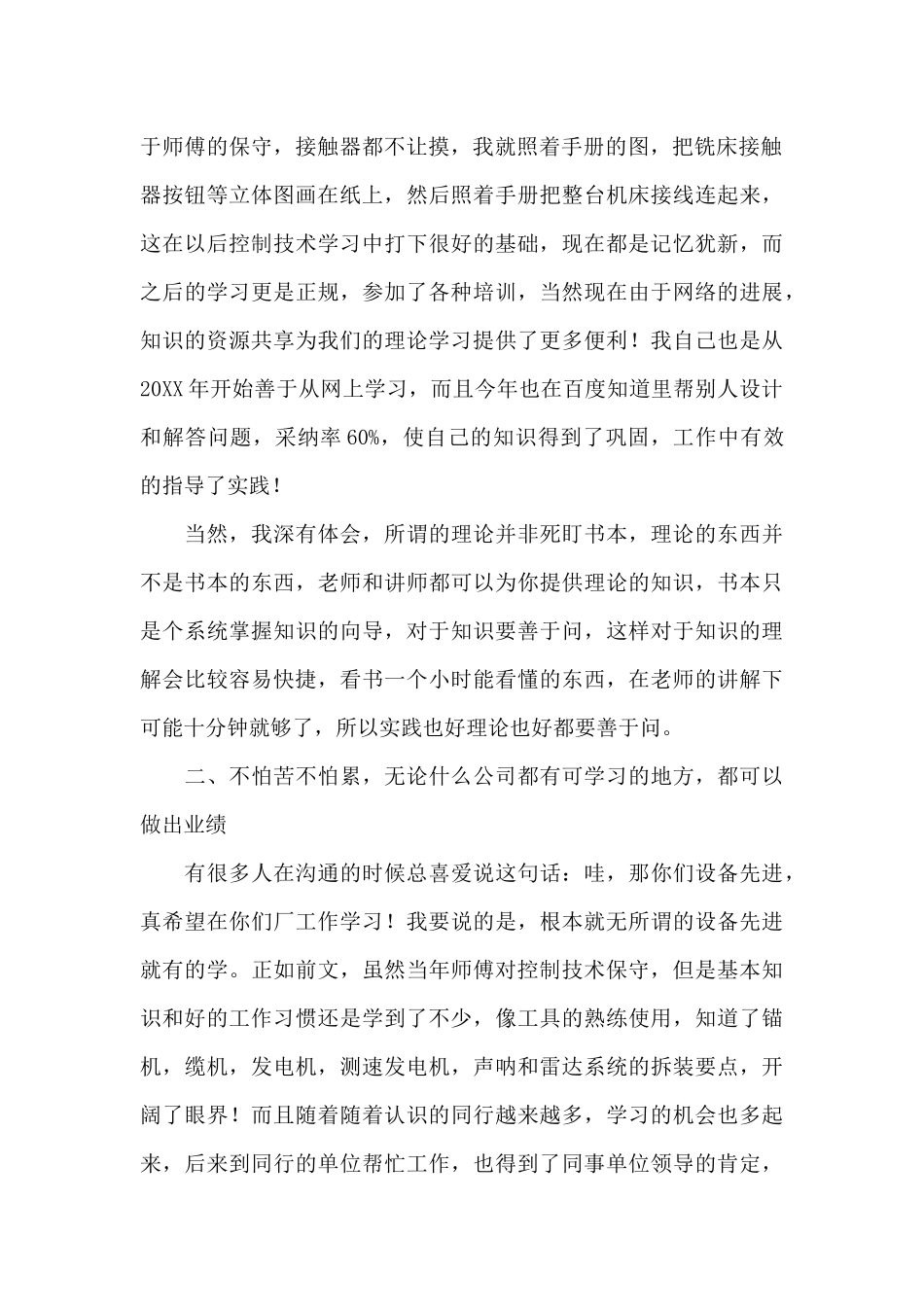 技师电工工作总结_第2页
