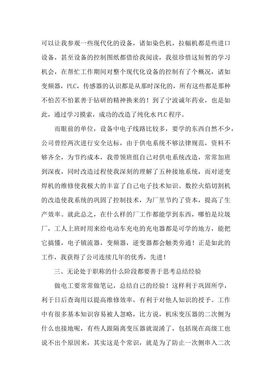 技师电工工作总结_第3页