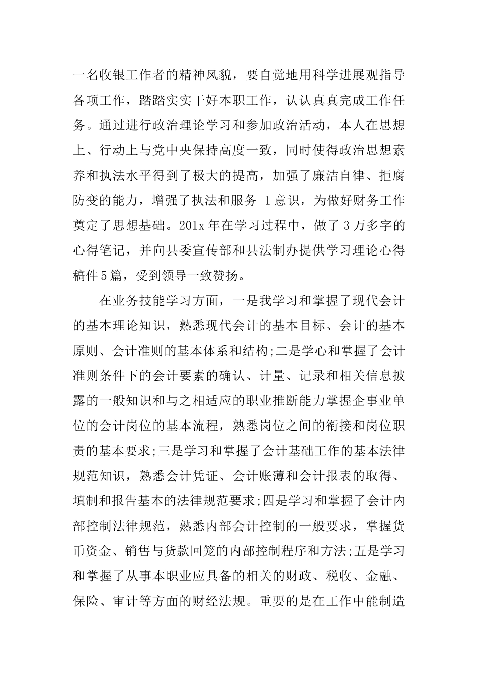 技师技术工作报告范文4篇_第2页