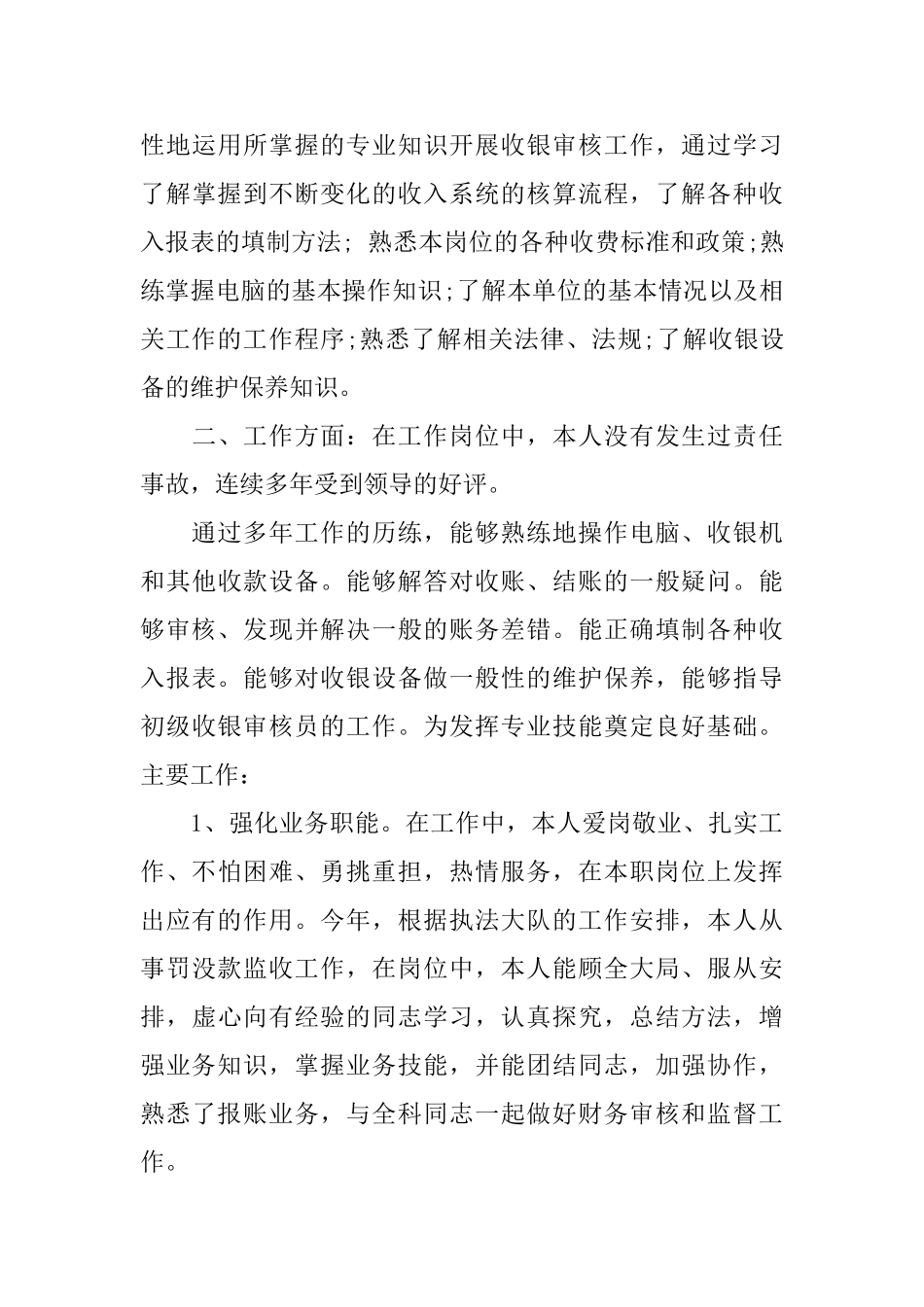 技师技术工作报告范文4篇_第3页