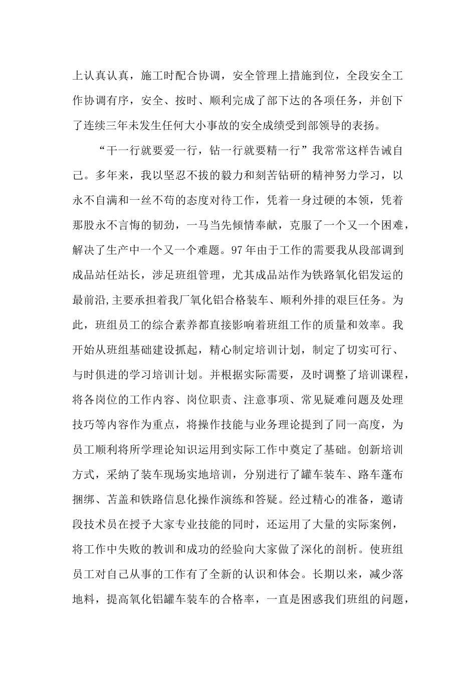 技师工作总结_第3页