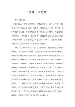 技师工作总结