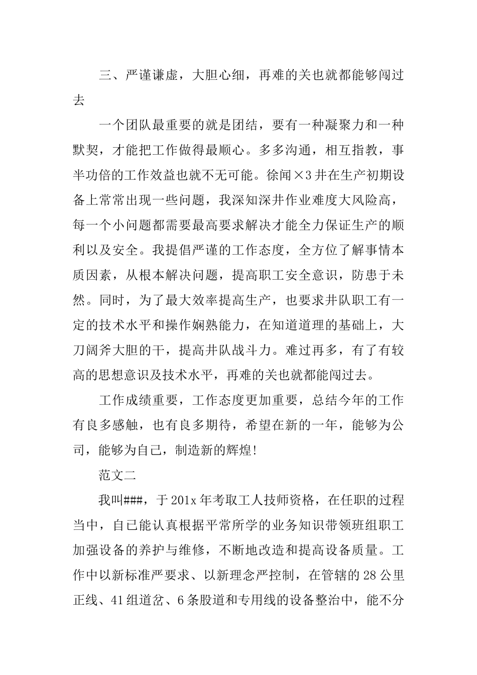 技师的年度工作总结_第2页