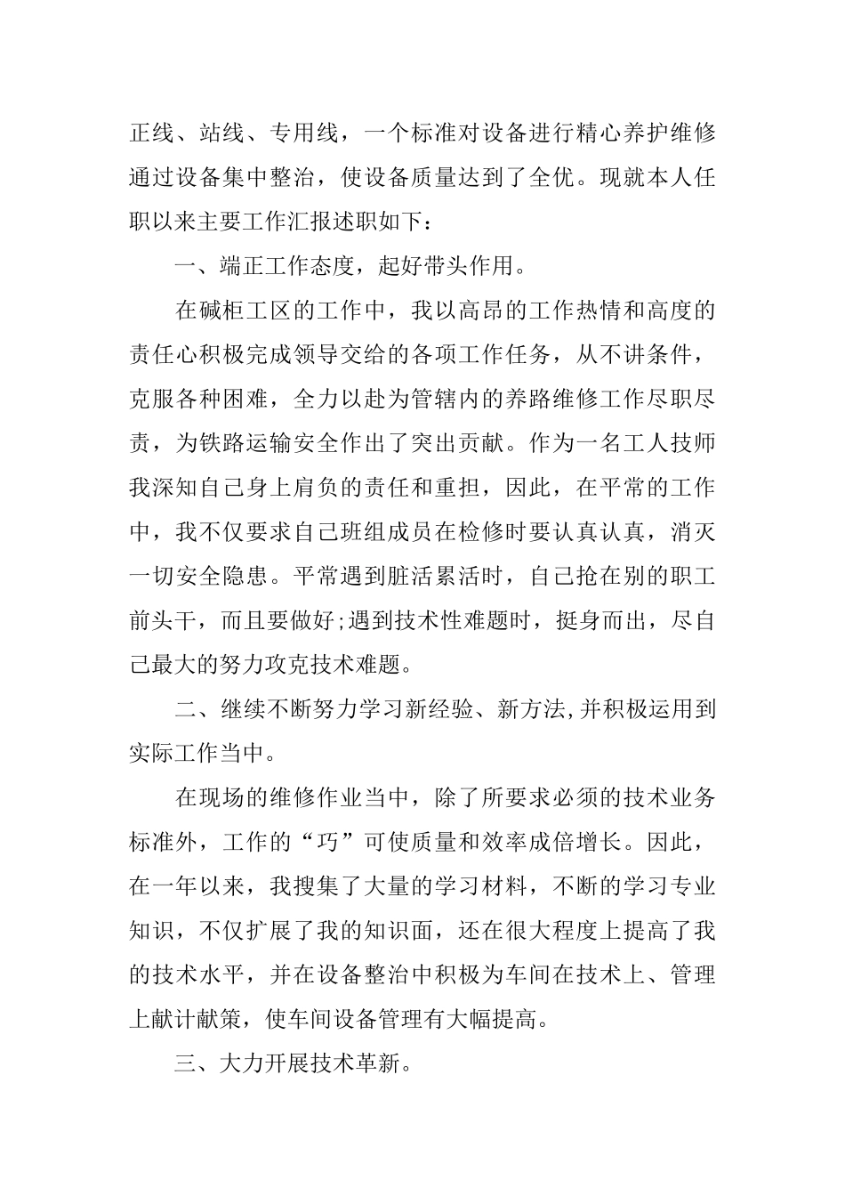 技师的年度工作总结_第3页