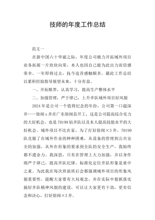 技师的年度工作总结