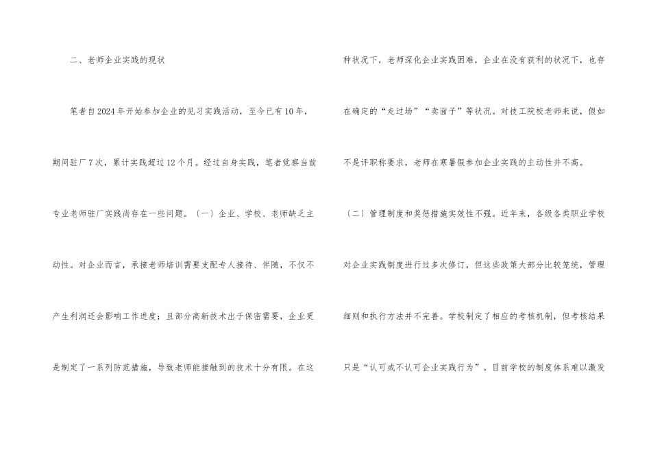 技工院校专业教师企业实践制度思考_第3页