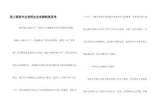 技工院校专业教师企业实践制度思考