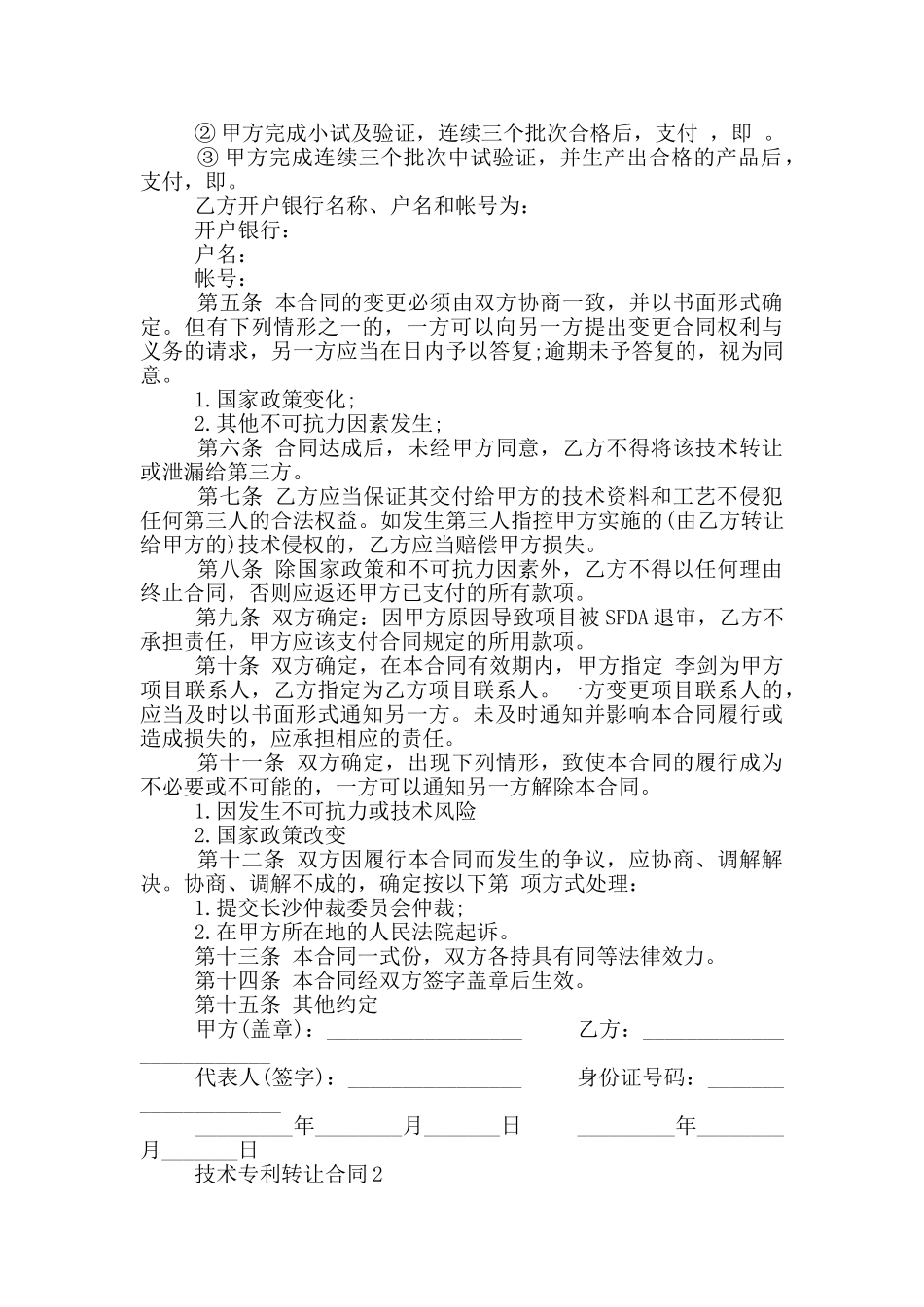 技术专利转让合同最新2024_第2页