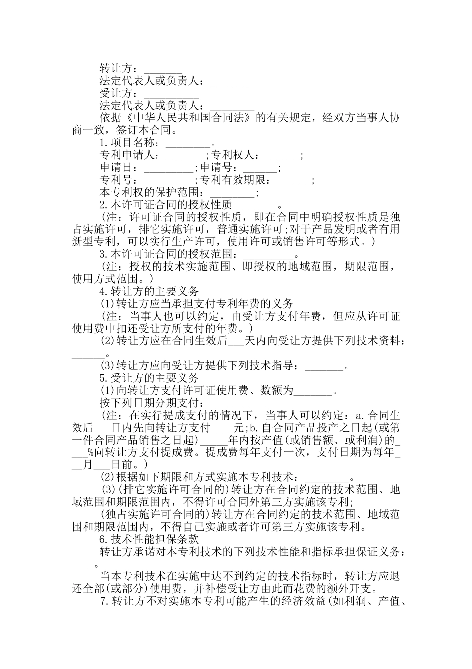 技术专利转让合同最新2024_第3页