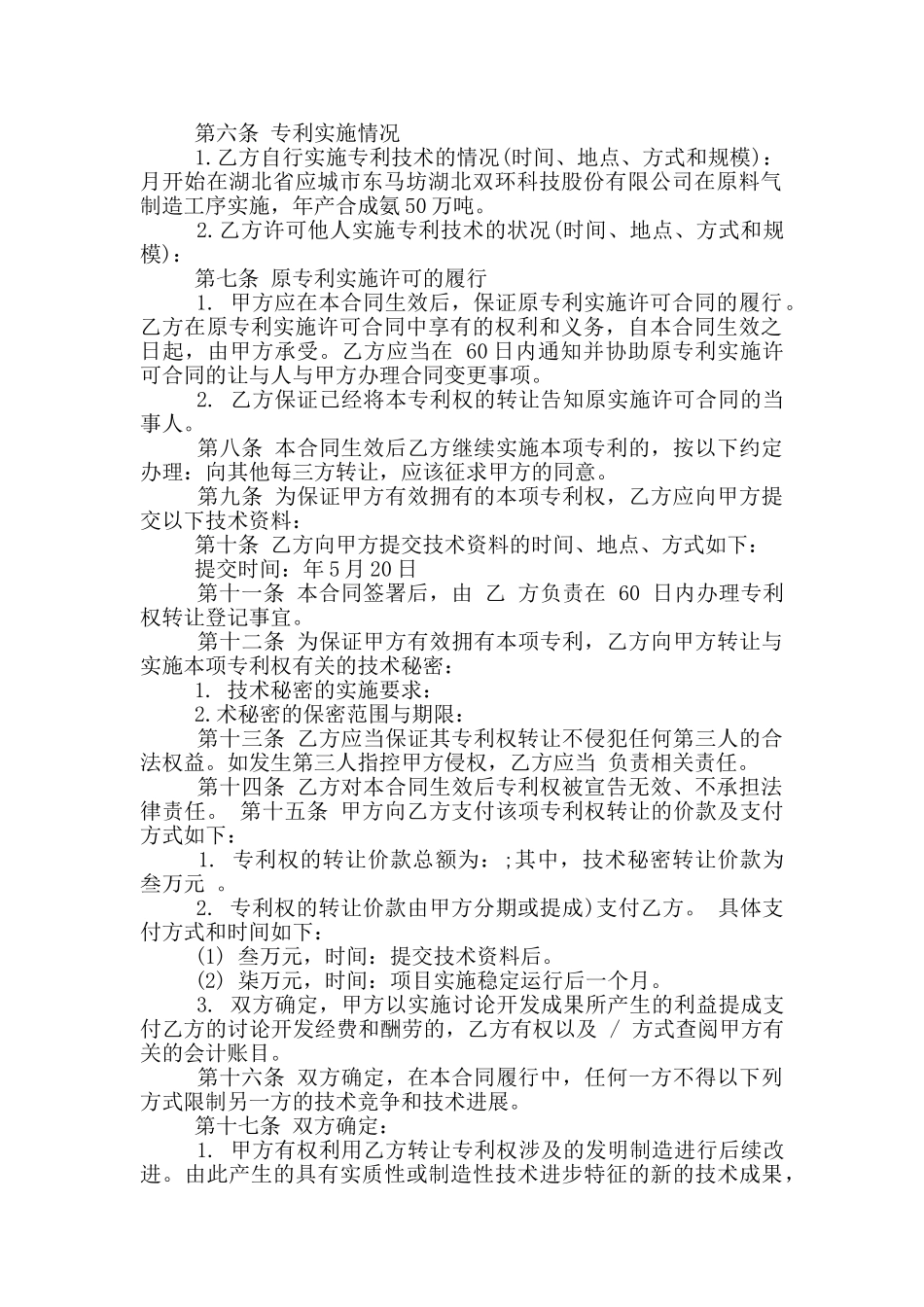 技术专利转让合同最新_第2页