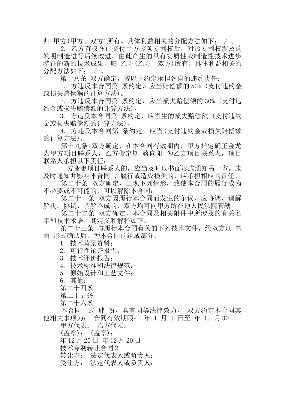 技术专利转让合同最新_第3页