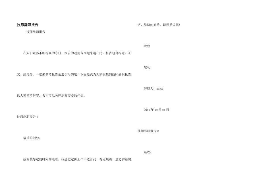 技师辞职报告_第1页