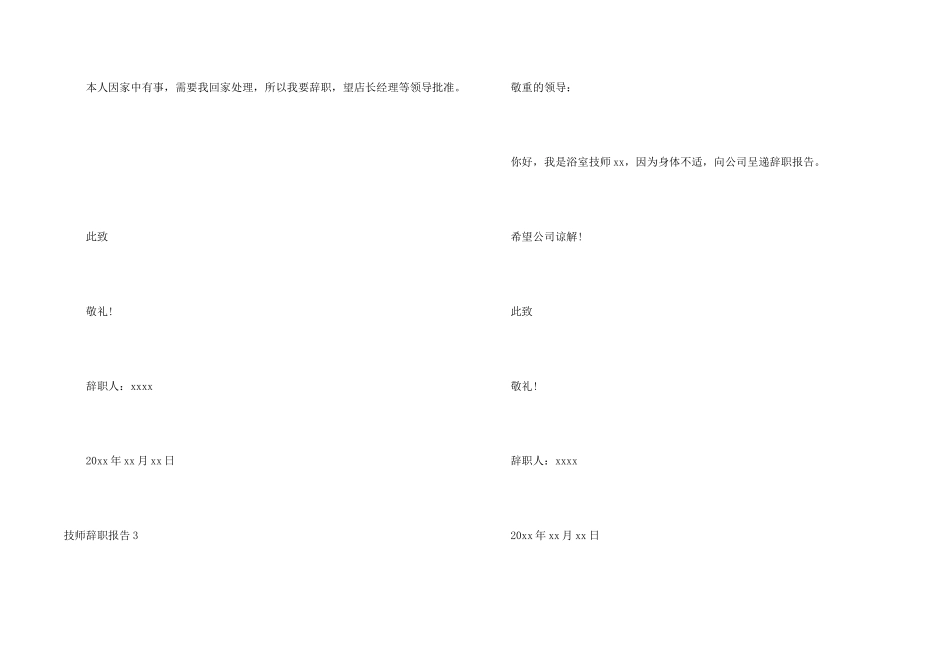 技师辞职报告_第2页