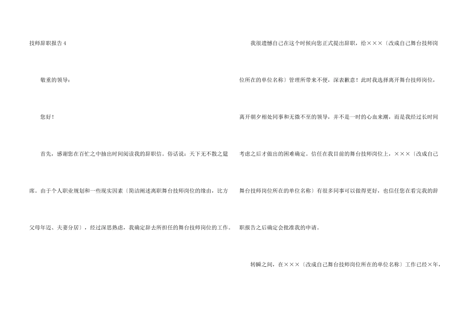 技师辞职报告_第3页