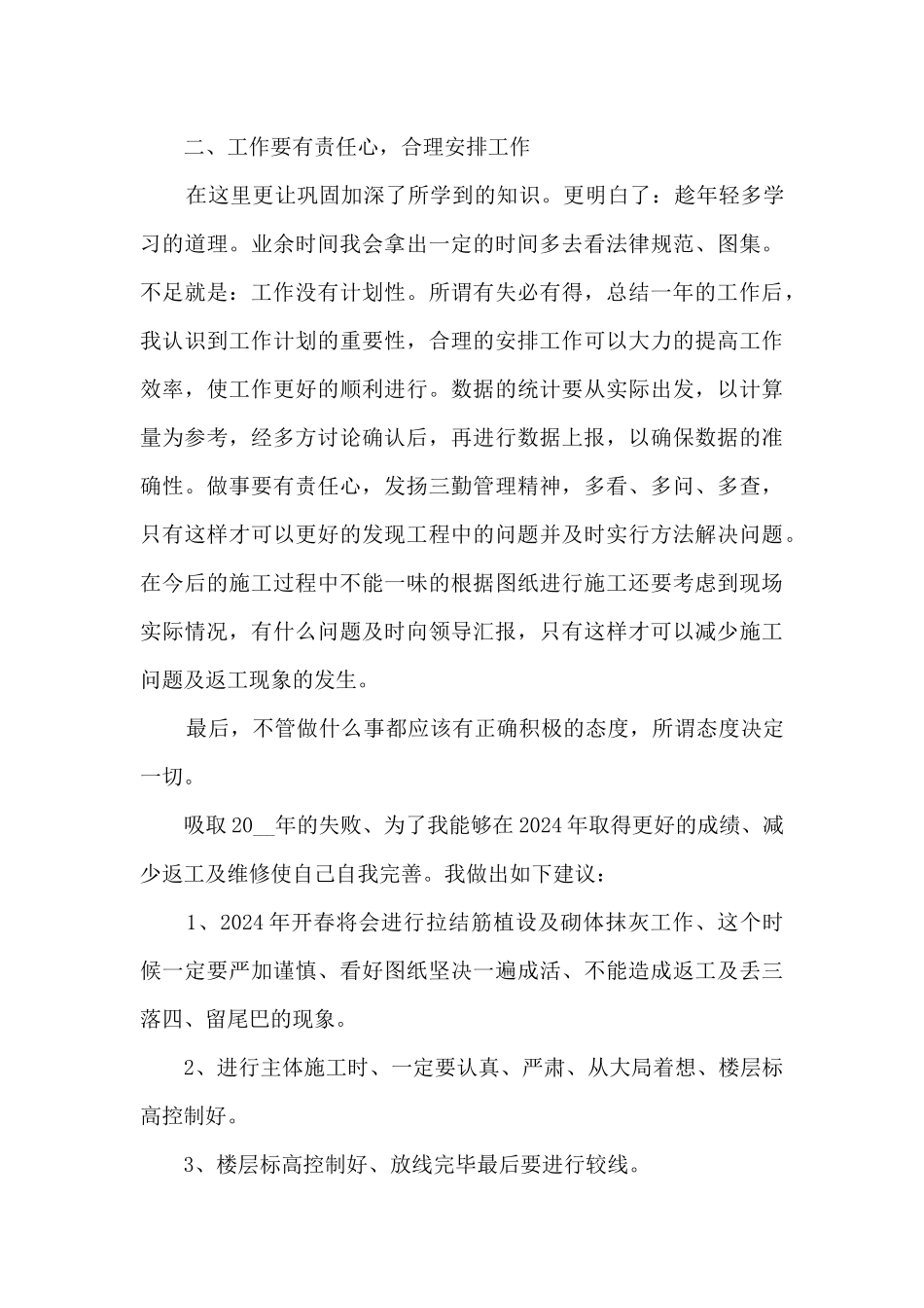 技术专员工作年终总结5篇_第2页