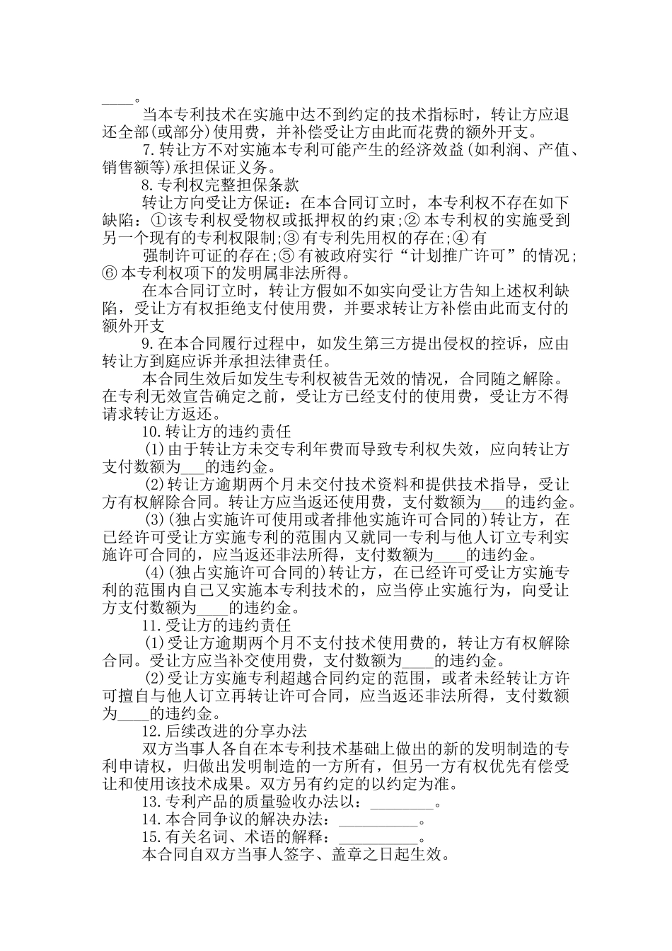 技术专利转让合同范本3篇_第2页