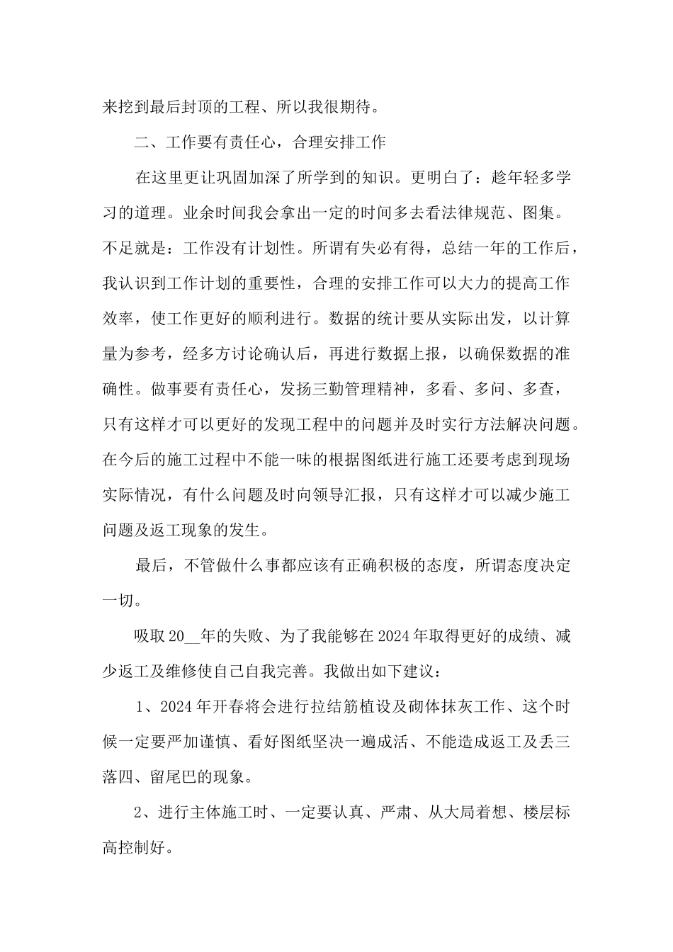 技术专员年终总结5篇_第2页