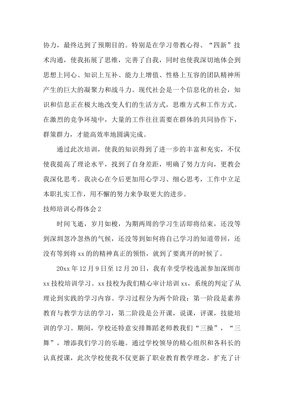 技师培训心得体会15篇_第2页