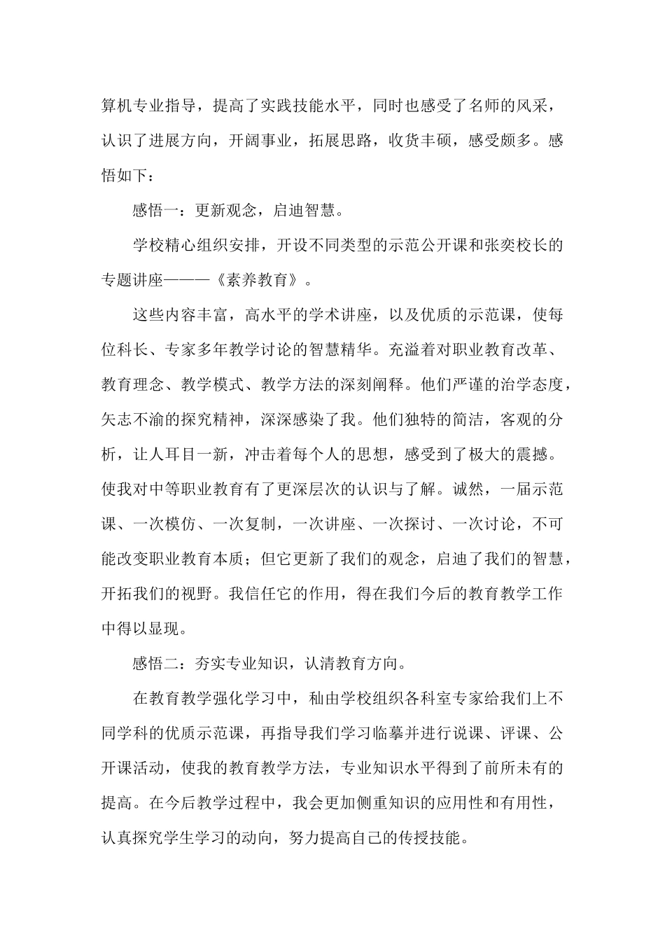 技师培训心得体会15篇_第3页