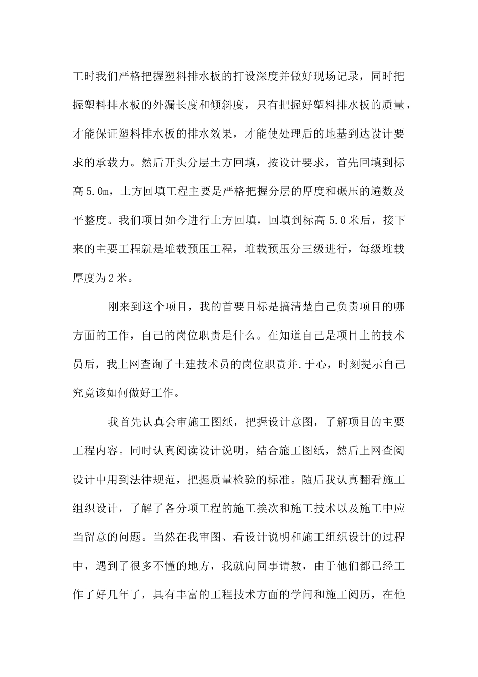 技术主管2024年终述职报告供借鉴_第2页