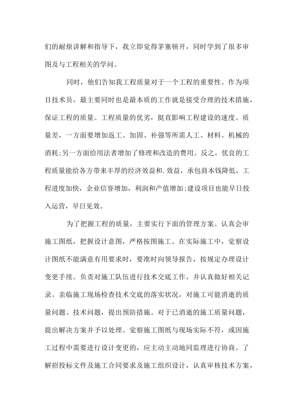 技术主管2024年终述职报告供借鉴_第3页