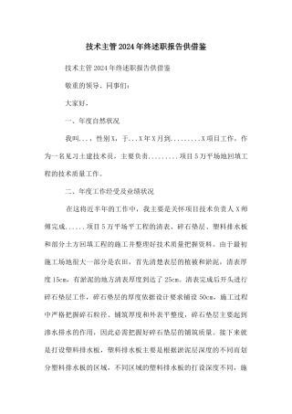 技术主管2024年终述职报告供借鉴