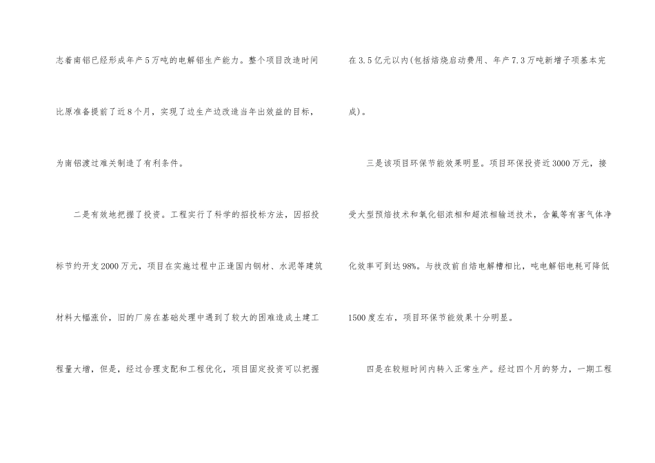 技术人员创先争优优秀申报材料_第2页