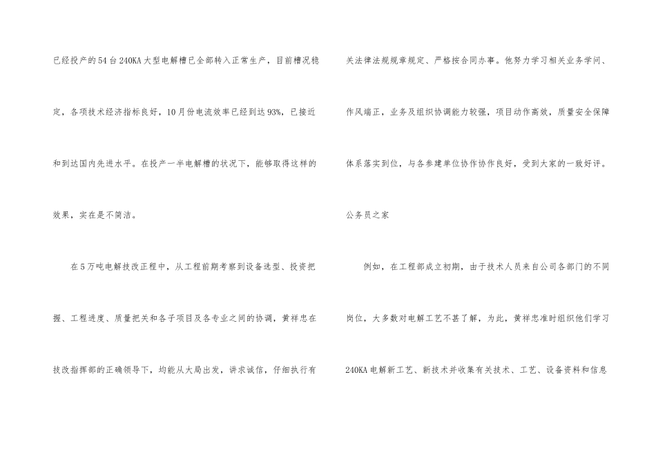 技术人员创先争优优秀申报材料_第3页