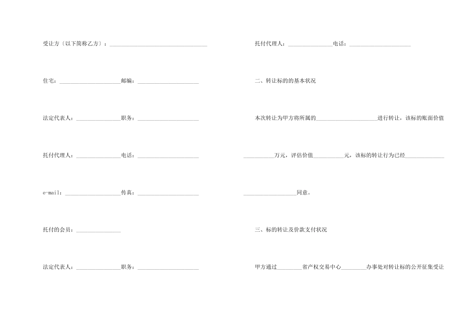 技术产权转让合同_第2页