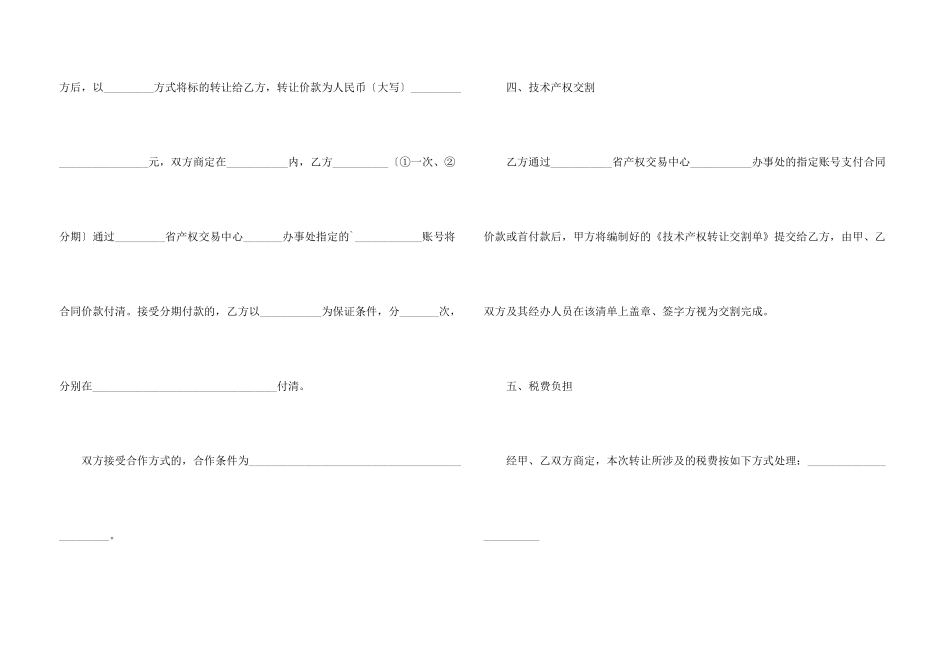 技术产权转让合同_第3页