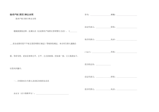 技术产权转让合同