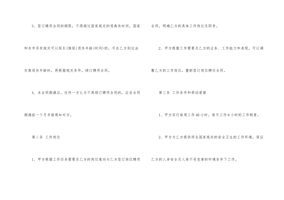 技术专家聘用合同范本4篇_第2页