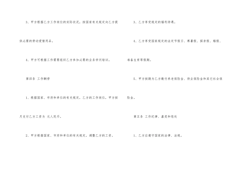 技术专家聘用合同范本4篇_第3页