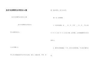 技术专家聘用合同范本4篇