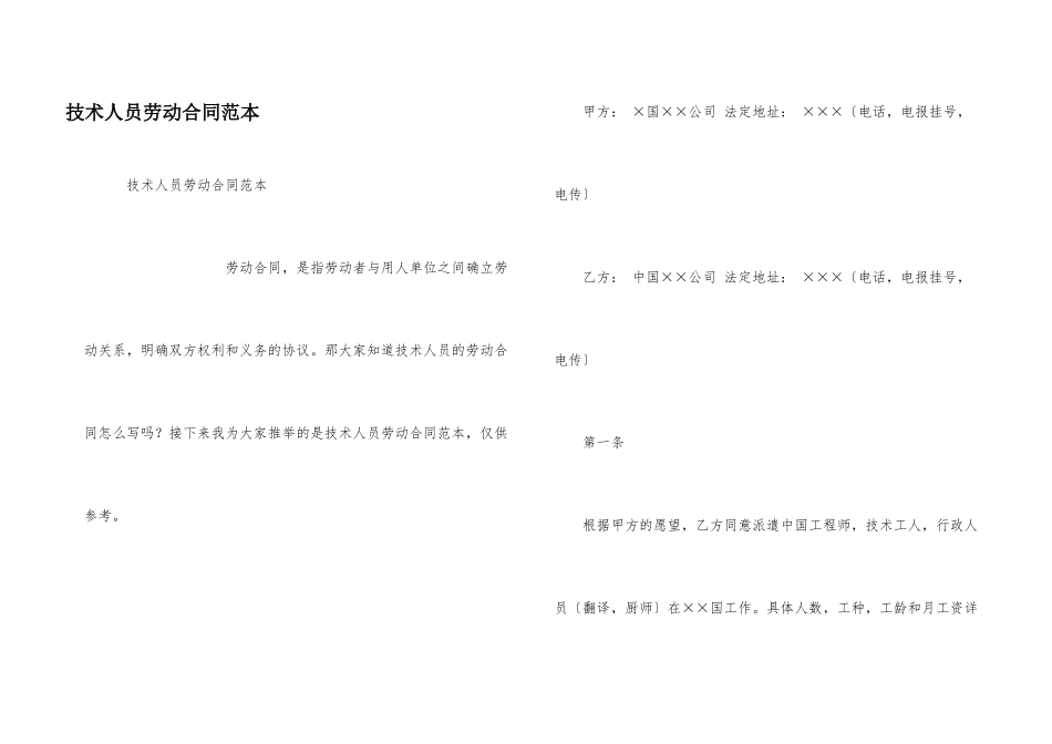 技术人员劳动合同范本_第1页