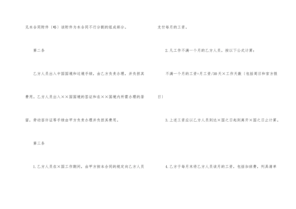 技术人员劳动合同范本_第2页