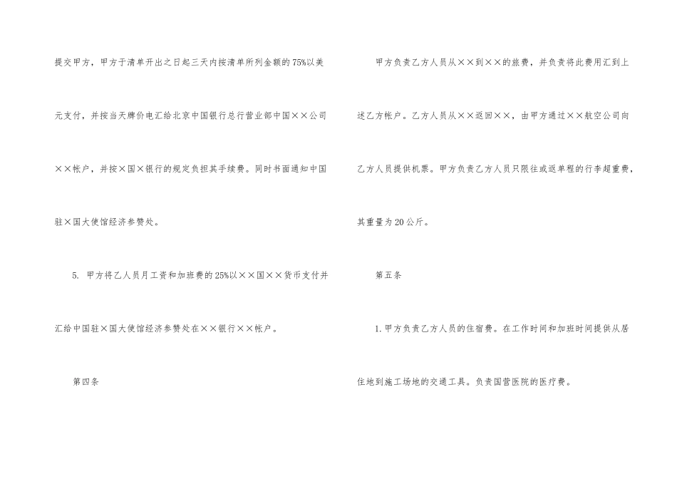 技术人员劳动合同范本_第3页