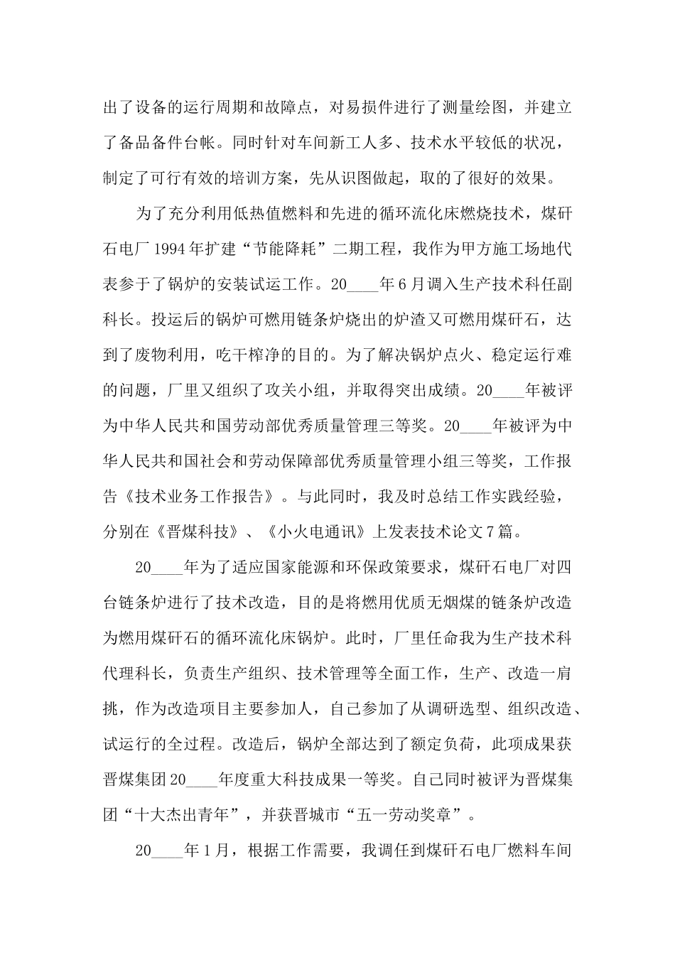 技术业务工作总结报告_第2页