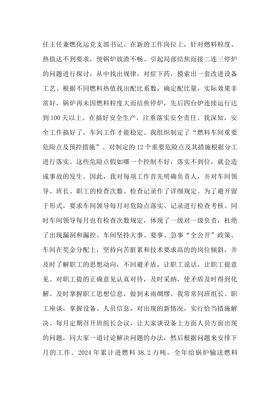 技术业务工作总结报告_第3页