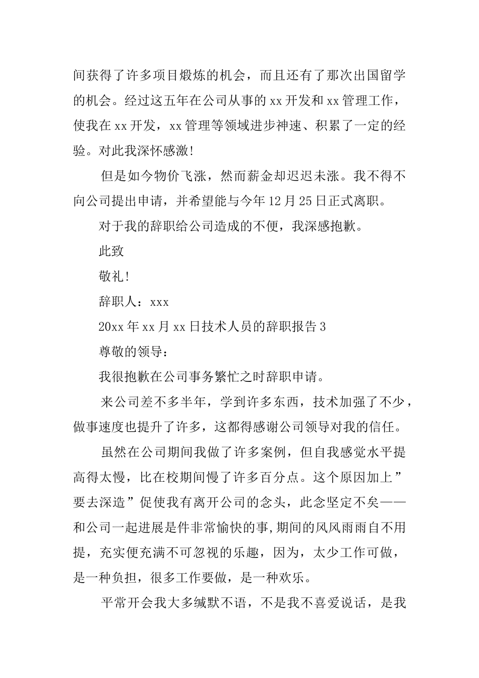 技术人员的辞职报告9篇_第2页